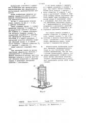 Схват (патент 1214409)