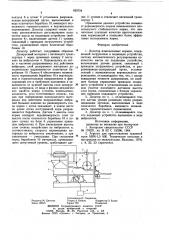Дозатор измельченных кормов (патент 820754)