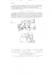 Машина для изготовления гильз из рулонной бумаги (патент 77282)