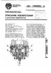 Резьбонарезной патрон (патент 1006082)