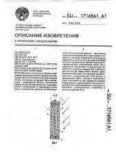 Стенд для демонстрации отражательных голограмм (патент 1716561)