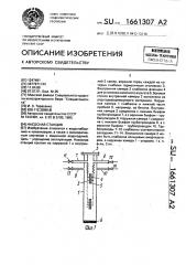 Насосная станция (патент 1661307)