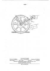 Рабочий орган для выкапывания корнеплодов (патент 460029)