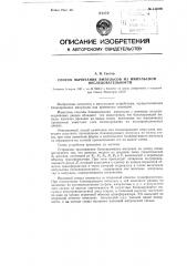 Способ вычитания импульсов из импульсной последовательности (патент 114890)