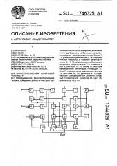 Широкополосный цифровой фазометр (патент 1746325)
