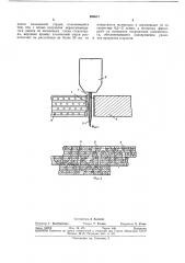Способ резки нетеплопроводных материалов (патент 286671)