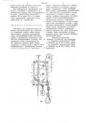 Устройство для стопорения груза на канате (патент 734138)