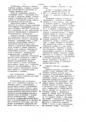 Скважинный ловитель (патент 1133376)