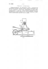 Сеялка-культиватор (патент 140282)