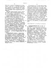 Полупроводниковый ключ (патент 509995)