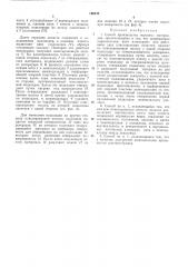 Способ производства ворсовых материалов (патент 196642)