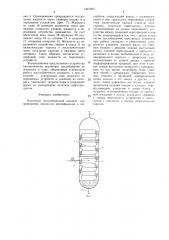 Колонный массообменный аппарат (патент 1437062)