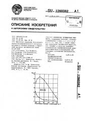 Полимерная промывочная жидкость (патент 1260382)