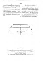 Устройство для моделирования пьезоэлектрического преобразователя (патент 455349)