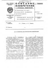 Устройство для отображения информации (патент 706861)