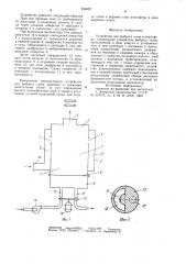 Устройство для выброса газов в атмосферу (патент 956922)