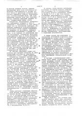 Устройство для питания нагрузки (патент 684674)