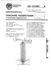 Шнековый насос-аэратор (патент 1011907)