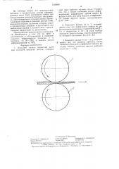 Комплект валков прокатной клети (патент 1329854)