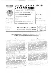 Патент ссср  174341 (патент 174341)
