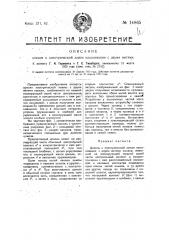 Цоколь к электрической лампе накаливания с двумя нитями накала (патент 14865)