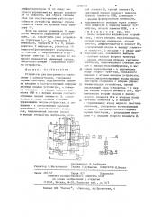 Устройство для программного управления с самоконтролем (патент 1208533)