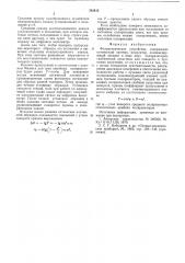 Фотометрическое устройство (патент 542915)