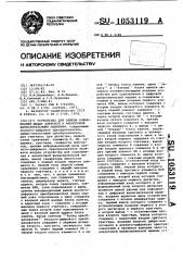 Устройство для обмена информацией между цифровой и аналоговой вычислительными машинами (патент 1053119)