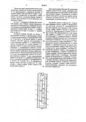 Литейная форма (патент 864672)