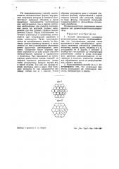 Способ изготовления составных астрономических зеркал (патент 39357)