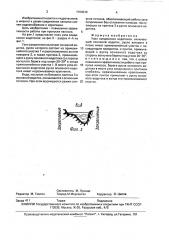 Узел соединения водотоков (патент 1709012)