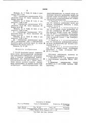 Способ выделения сырого торфяноговоска (патент 810759)