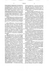 Устройство для виброакустической диагностики роторных машин (патент 1762131)