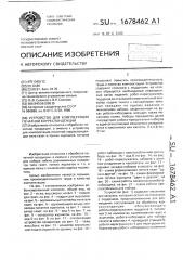 Устройство для комплектации печатной корреспонденции (патент 1678462)