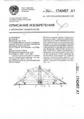 Способ замены длинномерной конструкции (патент 1742457)