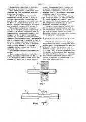 Устройство для крепления переводной головки на валу (патент 1401433)