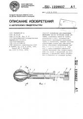 Устройство для извлечения инородных тел из трубчатых полых органов (патент 1228837)