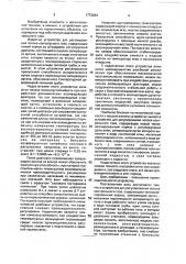 Устройство для регулирования потока контрольного газа (патент 1772644)