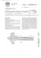 Цанговая оправка (патент 1773579)