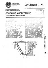 Экран холодной воронки котла (патент 1312309)