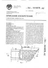 Устройство для охлаждения рыбы (патент 1616575)