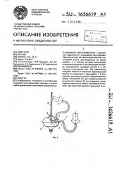 Люстра (патент 1636619)