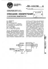 Автоматическое быстроразъемное соединение трубопроводов (патент 1151756)