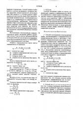 Способ изготовления многослойной трубы (патент 1579598)