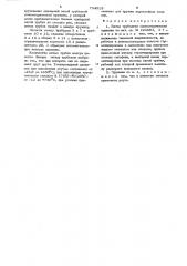 Витая трубчатая манометрическая пружина (патент 734515)