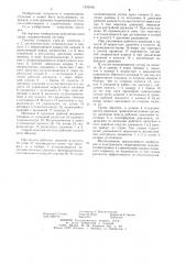 Гидравлическая система (патент 1242656)