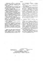 Безлопаточный диффузор центробежной машины (патент 1062428)