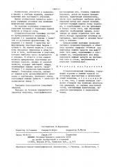 Стоматологический тренажер (патент 1365111)