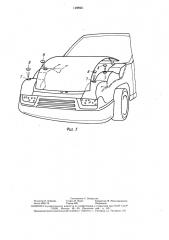 Крыло кузова автомобиля (патент 1498661)