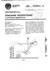Водовыпуск для дождевальных машин (патент 1029913)